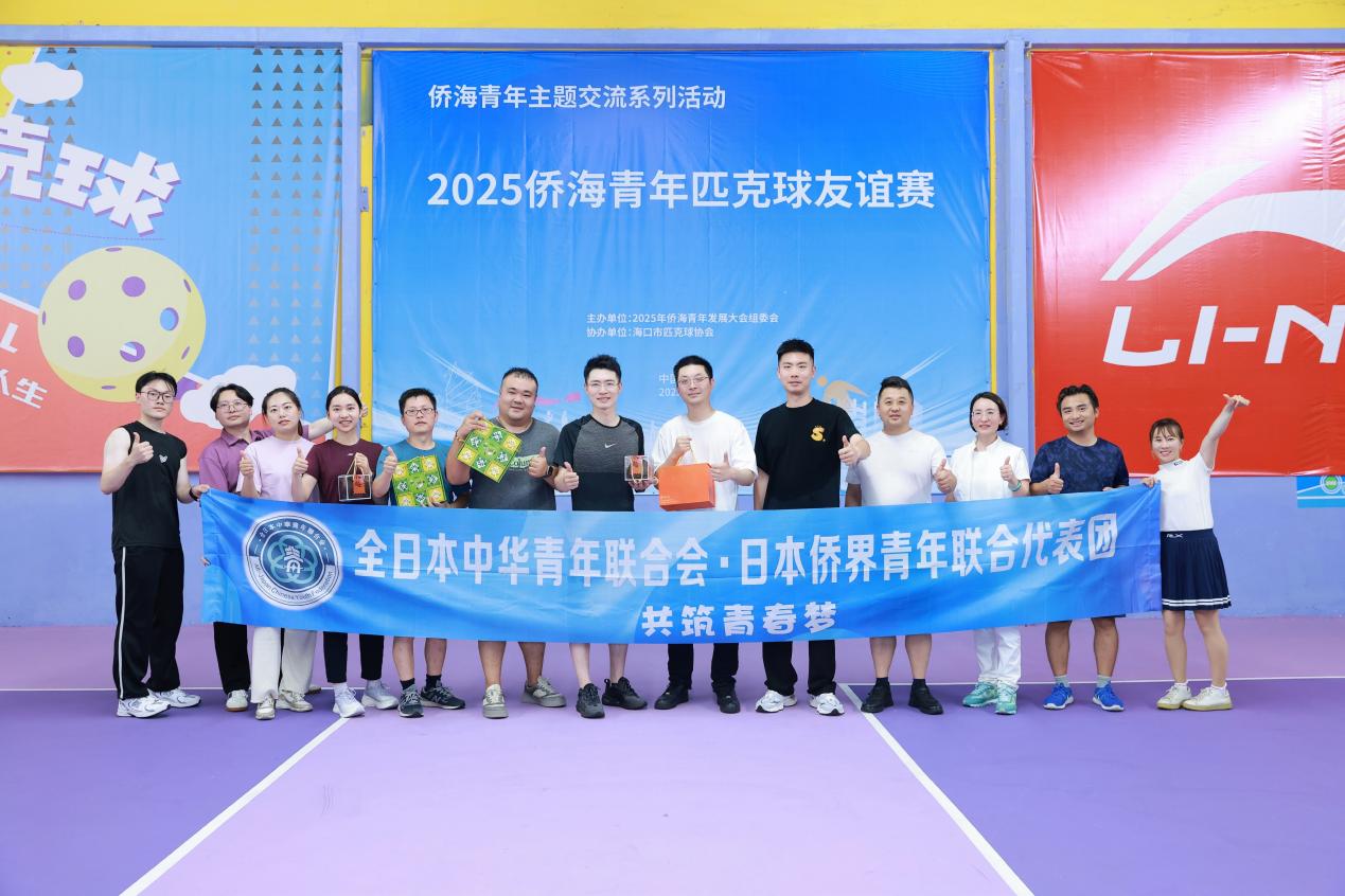 全日本中华青年联合会·日本侨界青年联合代表团应邀出席2025侨海青年发展大会，走进海南汇智聚力，共筑中日青年交流新桥梁 现场图片 5