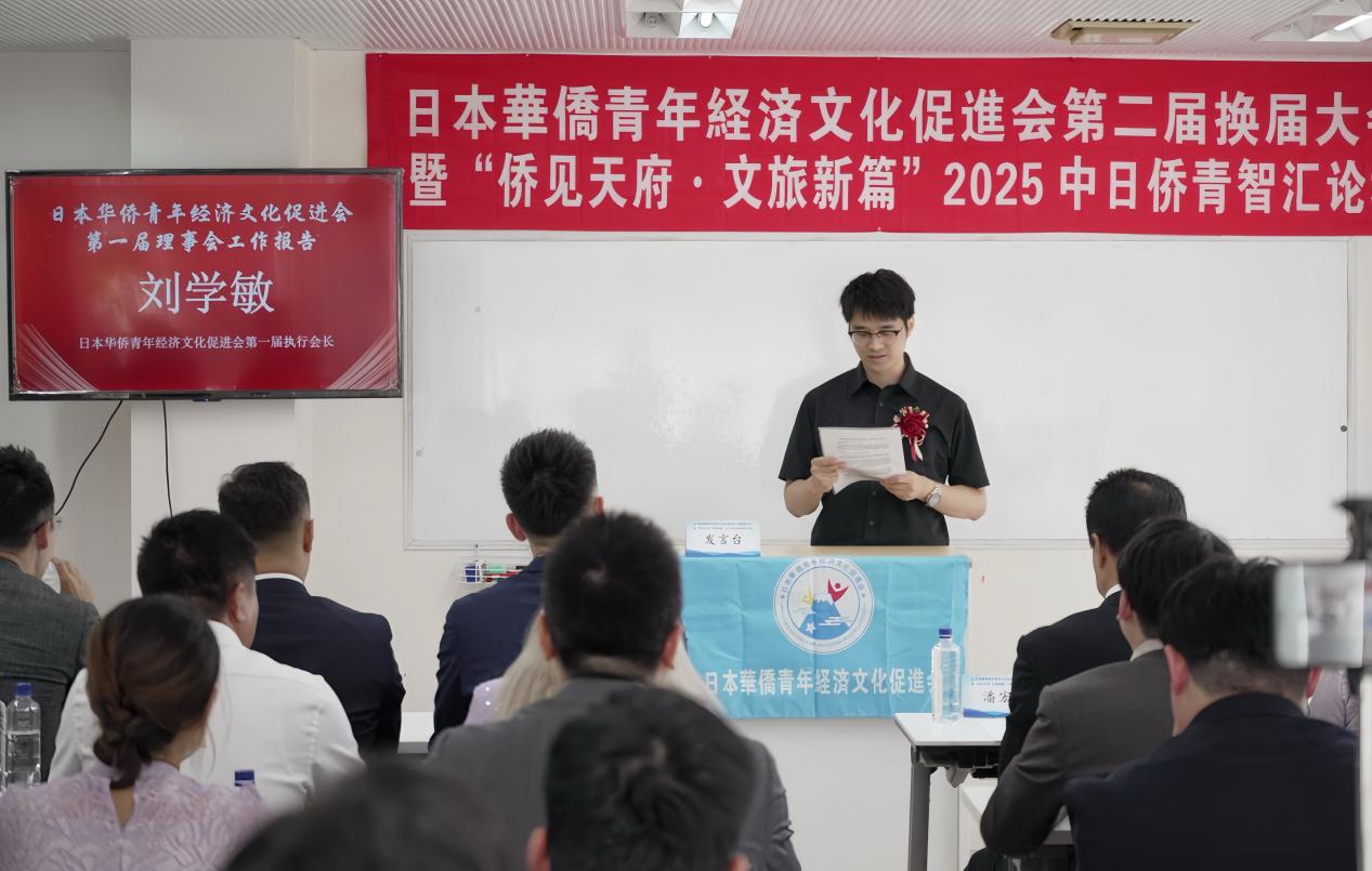 日本华侨青年经济文化促进会第二届换届大会暨系列活动在东京成功举办，刘竞炜连任会长 现场图片 3