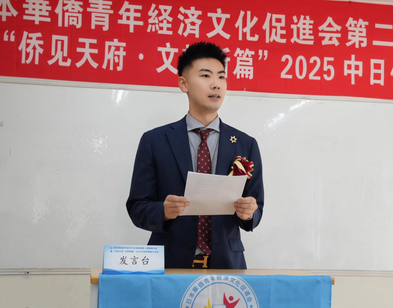 日本华侨青年经济文化促进会第二届换届大会暨系列活动在东京成功举办，刘竞炜连任会长 现场图片 15