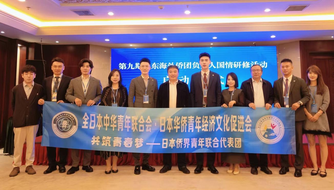 日本侨界青年联合代表团应邀赴山东参加海外侨团负责人国情研修活动 现场图片 1